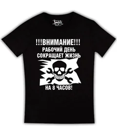 рабочий день, сокращает